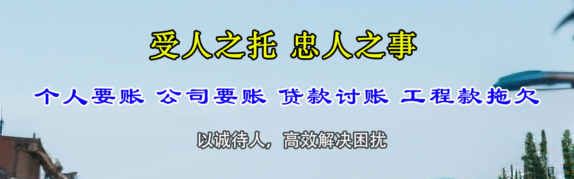淄川讨债公司